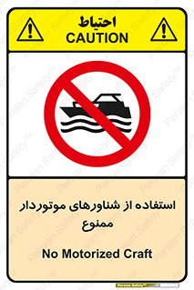  , قایق موتوری , 