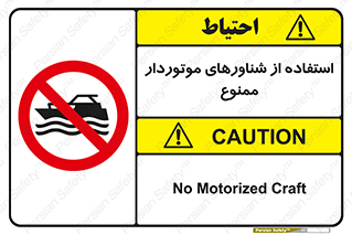  , قایق موتوری , 
