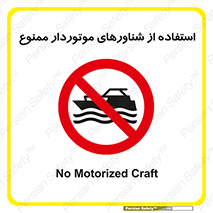  , قایق موتوری , 