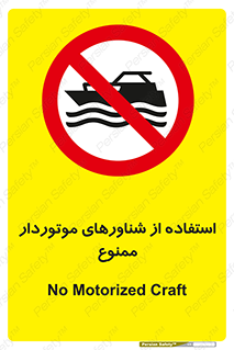  , قایق موتوری , 