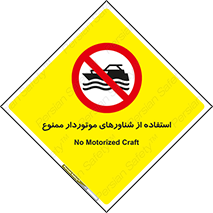  , قایق موتوری , 