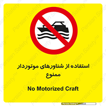  , قایق موتوری , 