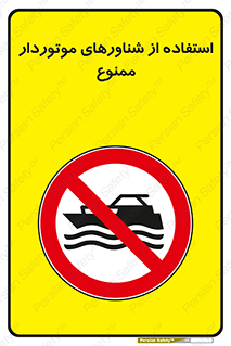  , قایق موتوری , 