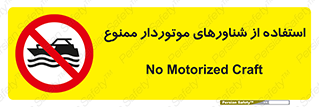  , قایق موتوری , 