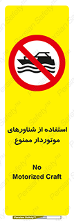 , قایق موتوری , 