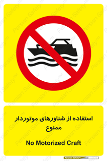  , قایق موتوری , 