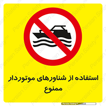  , قایق موتوری , 