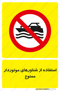  , قایق موتوری , 