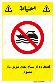  , قایق موتوری , 