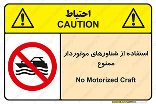  , قایق موتوری , 