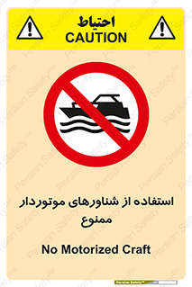  , قایق موتوری , 