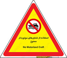  , قایق موتوری , 
