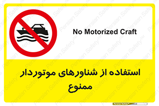  , قایق موتوری , 