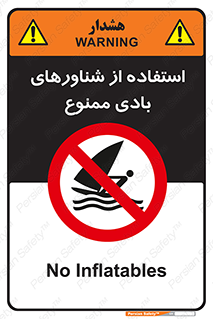  , قایق بادی , 