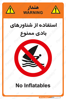  , قایق بادی , 