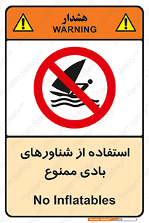  , قایق بادی , 