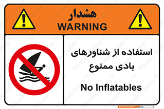  , قایق بادی , 