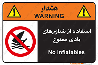  , قایق بادی , 