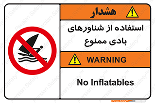 , قایق بادی , 