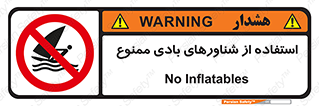  , قایق بادی , 