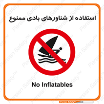  , قایق بادی , 