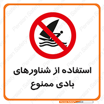  , قایق بادی , 