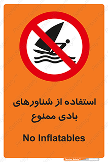  , قایق بادی , 
