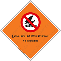  , قایق بادی , 
