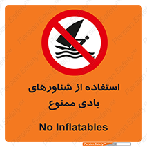  , قایق بادی , 