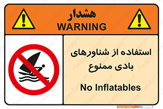  , قایق بادی , 