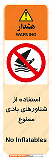  , قایق بادی , 