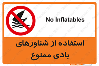  , قایق بادی , 
