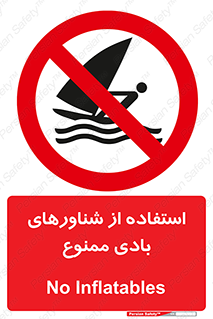 , قایق بادی , 