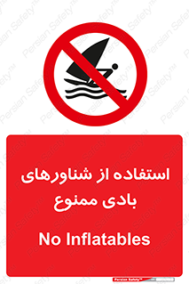  , قایق بادی , 