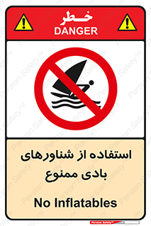  , قایق بادی , 