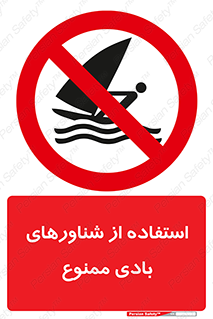  , قایق بادی , 