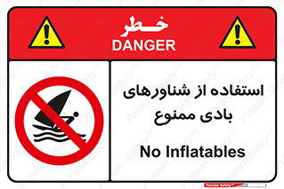  , قایق بادی , 