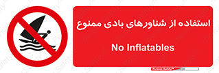  , قایق بادی , 