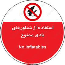  , قایق بادی , 