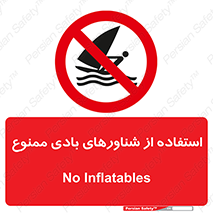  , قایق بادی , 
