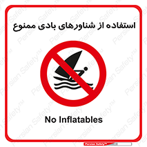 , قایق بادی , 