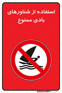  , قایق بادی , 