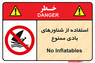  , قایق بادی , 