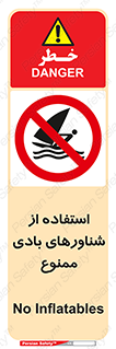  , قایق بادی , 