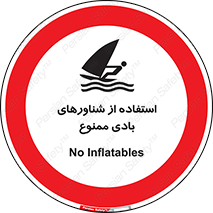  , قایق بادی , 