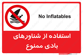  , قایق بادی , 