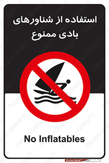  , قایق بادی , 