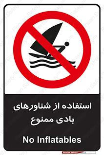  , قایق بادی , 