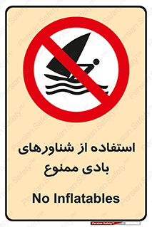  , قایق بادی , 