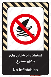  , قایق بادی , 